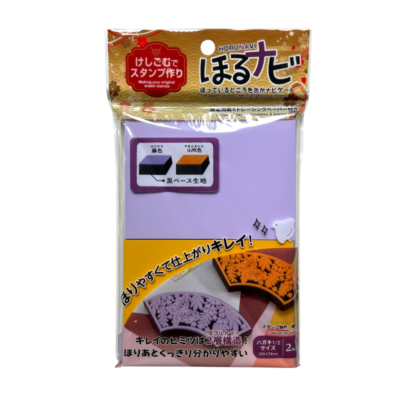 Gomme à graver (mauve / jaune doré et noir)